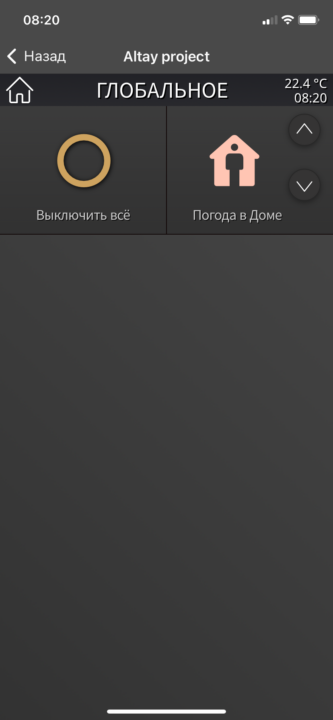 Экономим на отоплении электричеством: как умный дом в 500 км от города управляет климатом • Журнал об Эффективном Доме Глобальные функции, Дистанционное управление на смартфоне / Фото: Гуревич Владимир