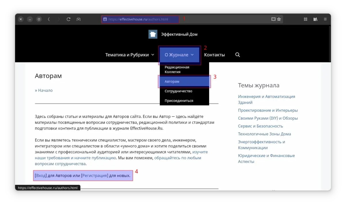 Руководство: Регистрация и Вход • Журнал об Эффективном Доме Руководство: Регистрация и Вход • Эффективный Дом