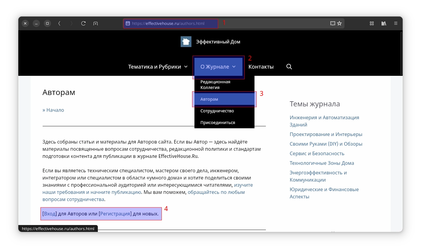 Руководство: Регистрация и Вход &bull; Эффективный Дом