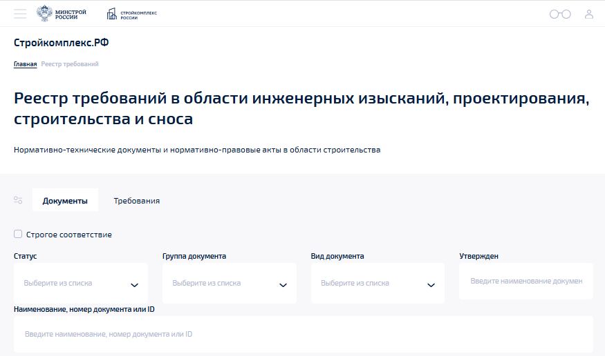 Изображение: Скриншот Единого реестра стройкомплекс.рф / Источник: стройкомплекс.рф